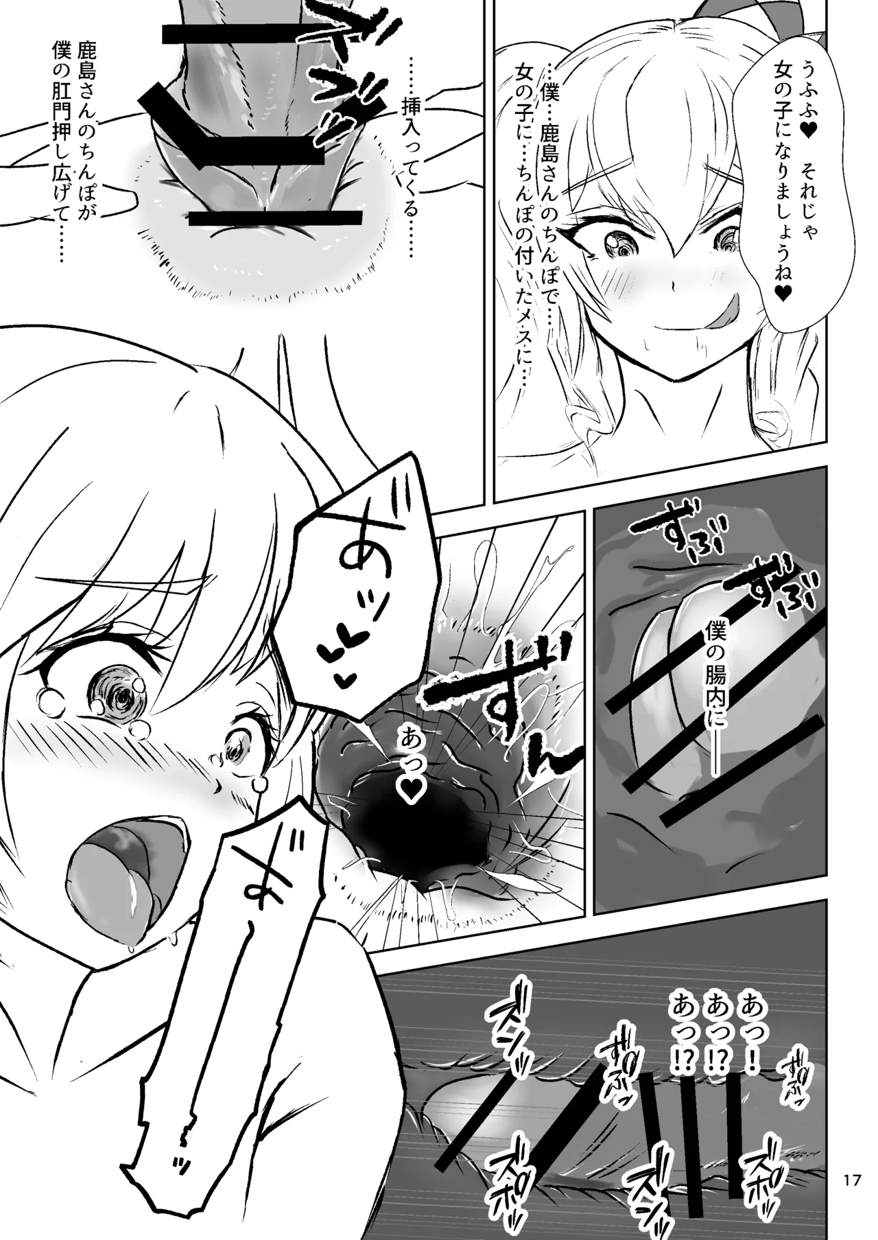 Teitoku no Ijou na Aijou Arui wa Boku wa Ika ni shite Shinpai suru no o Yamete Nikubenki o Aisuru You ni Natta ka page 17 featuring teitoku kantai collection parody - sole male stockings hentai manga - read online free