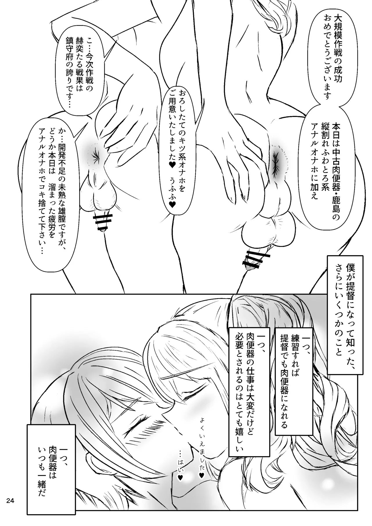 Teitoku no Ijou na Aijou Arui wa Boku wa Ika ni shite Shinpai suru no o Yamete Nikubenki o Aisuru You ni Natta ka page 24 featuring teitoku kantai collection parody - anal crossdressing hentai manga - read online free