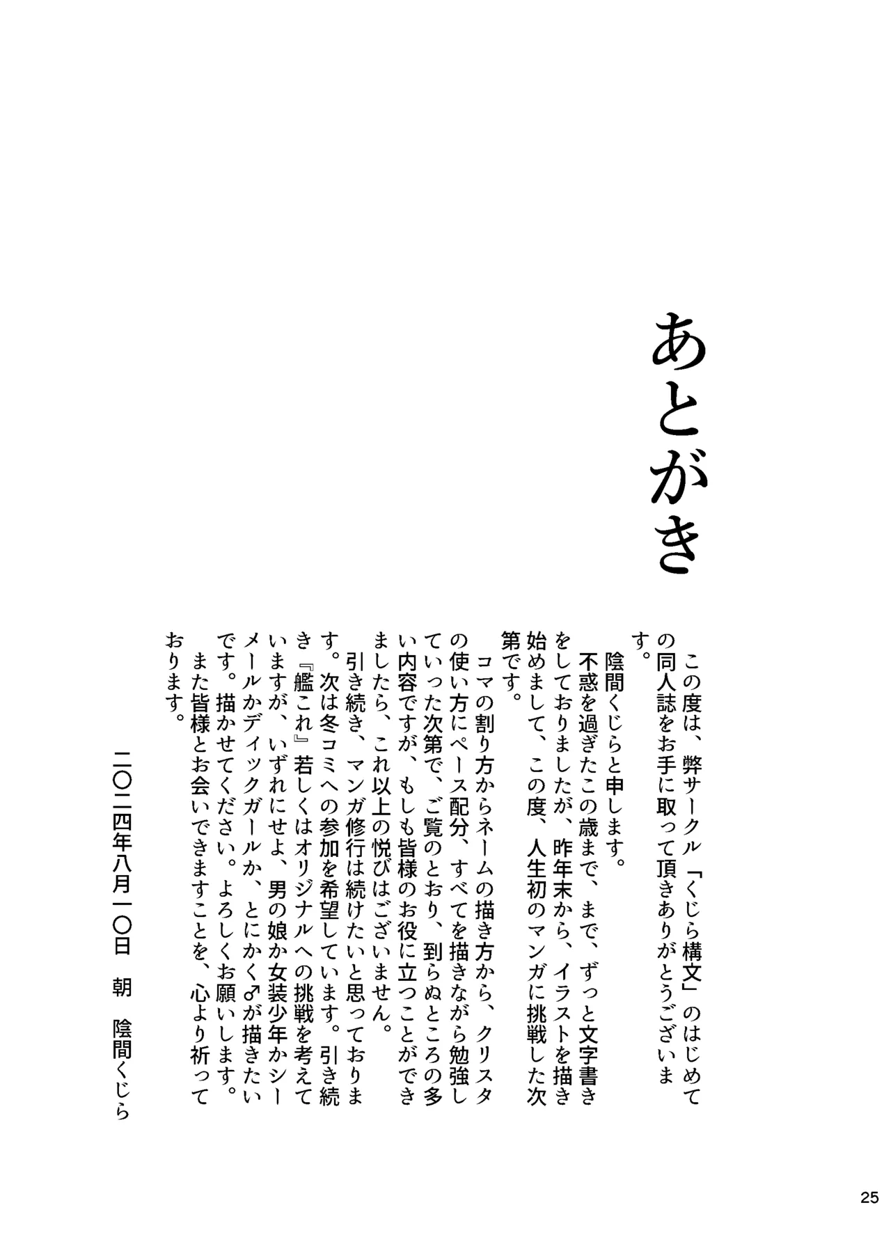 Teitoku no Ijou na Aijou Arui wa Boku wa Ika ni shite Shinpai suru no o Yamete Nikubenki o Aisuru You ni Natta ka page 25 featuring teitoku kantai collection parody - sole male stockings hentai manga - read online free