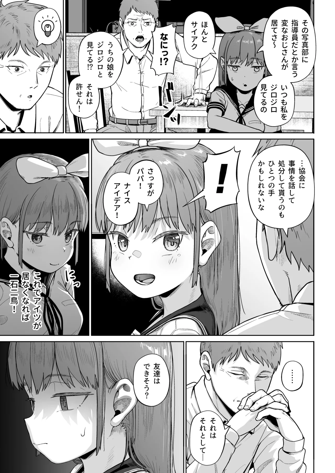 [Circle Mizusane (Mizusane)] Joshi Shashin-bu to Oji-san Shidouin 5 page 10 original parody - sole male stockings hentai manga - read online free