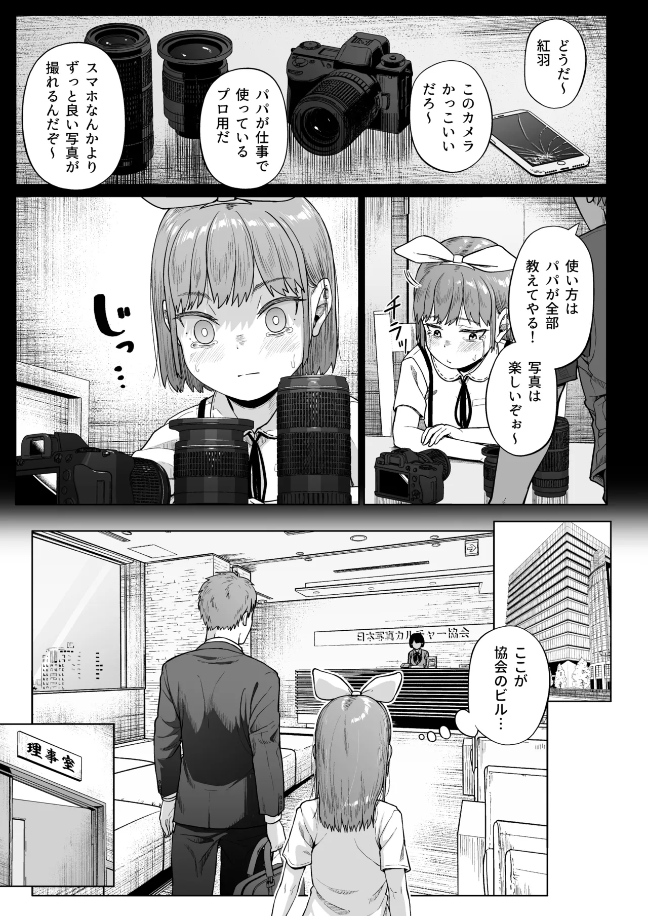 [Circle Mizusane (Mizusane)] Joshi Shashin-bu to Oji-san Shidouin 5 page 14 original parody - sole male stockings hentai manga - read online free