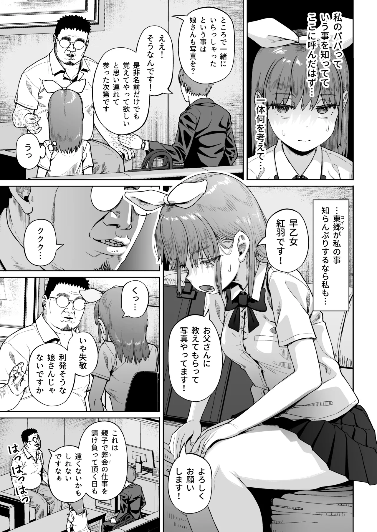 [Circle Mizusane (Mizusane)] Joshi Shashin-bu to Oji-san Shidouin 5 page 18 original parody - glasses schoolgirl uniform hentai manga - read online free