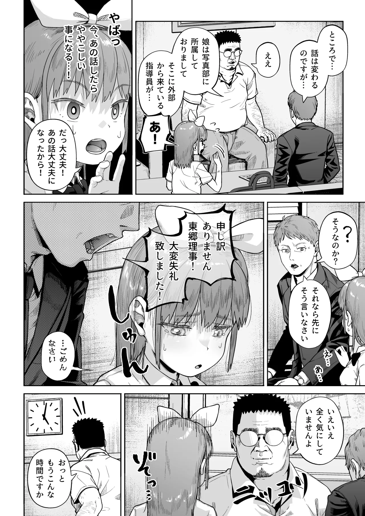 [Circle Mizusane (Mizusane)] Joshi Shashin-bu to Oji-san Shidouin 5 page 19 original parody - glasses schoolgirl uniform hentai manga - read online free