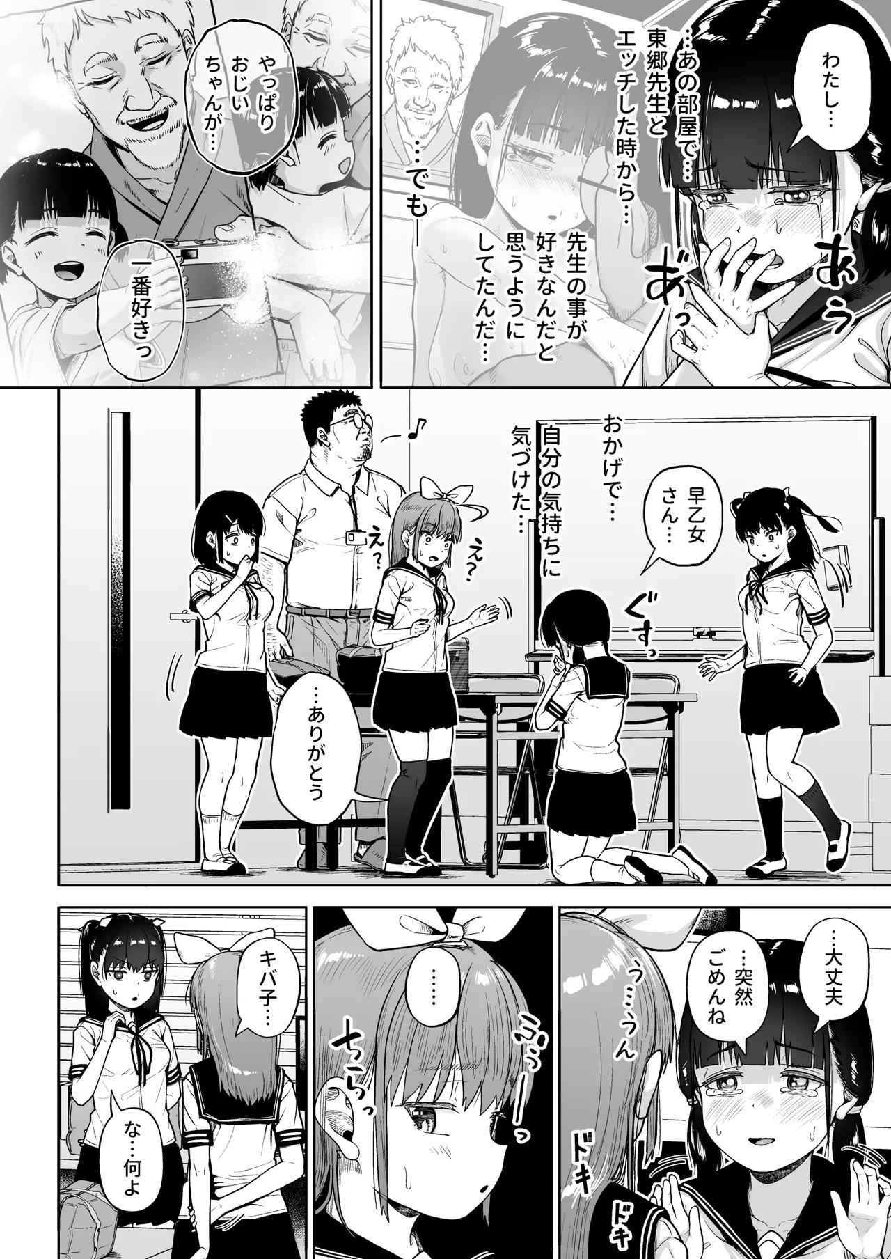 [Circle Mizusane (Mizusane)] Joshi Shashin-bu to Oji-san Shidouin 5 page 59 original parody - sole male stockings hentai manga - read online free