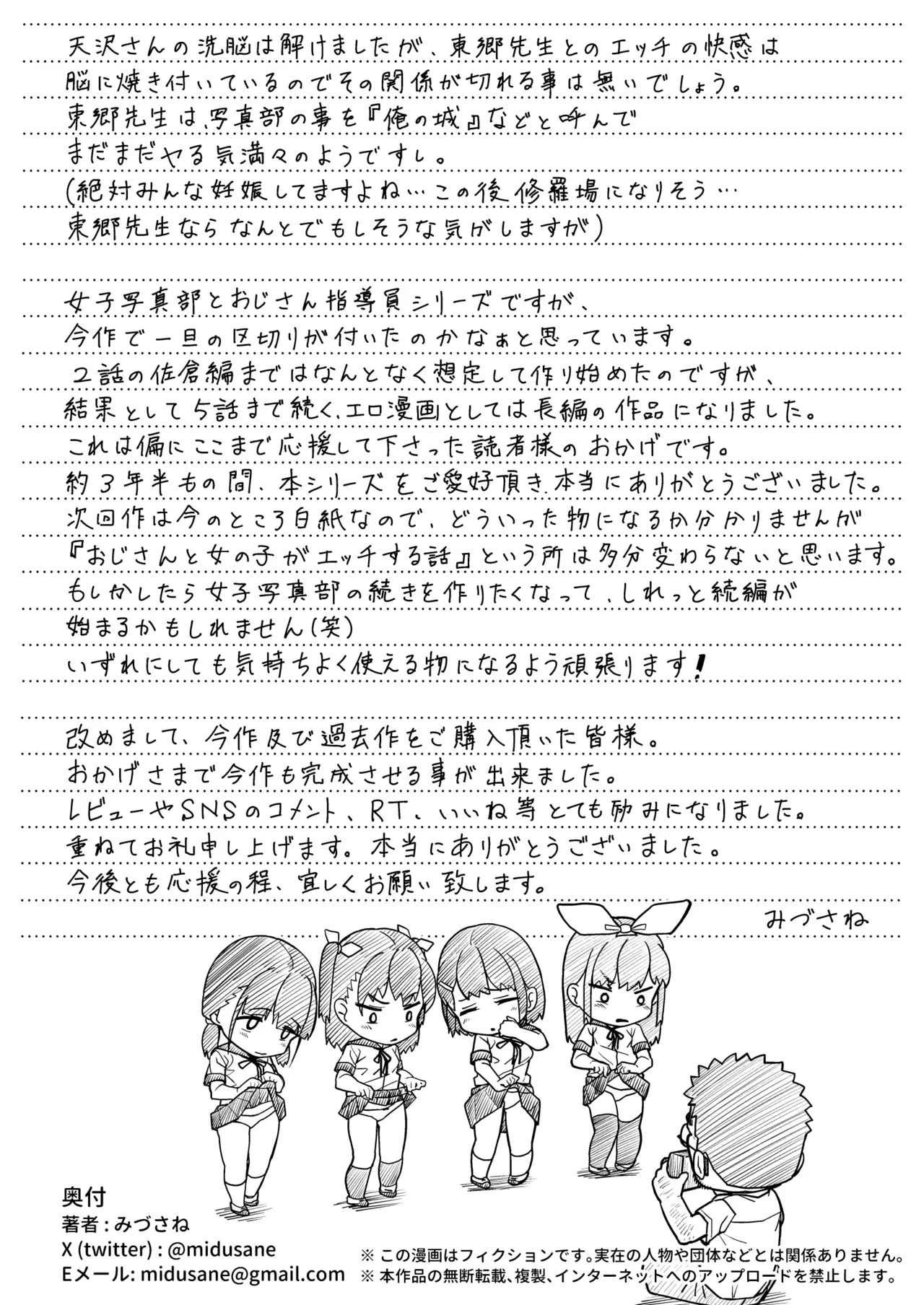 [Circle Mizusane (Mizusane)] Joshi Shashin-bu to Oji-san Shidouin 5 page 65 original parody - glasses schoolgirl uniform hentai manga - read online free