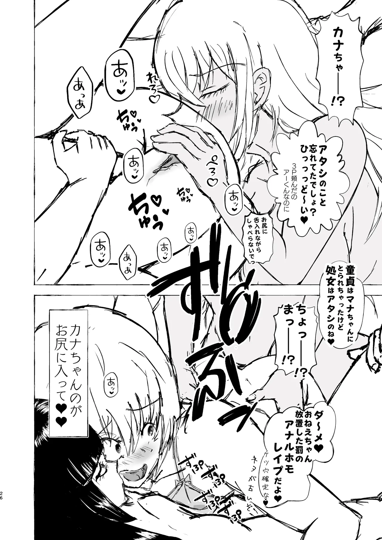 NH Deliheal Yondara Otoko Neechans ga Kita - It Never Calls, But My Sister♂. page 26 original parody - group incest hentai manga - read online free