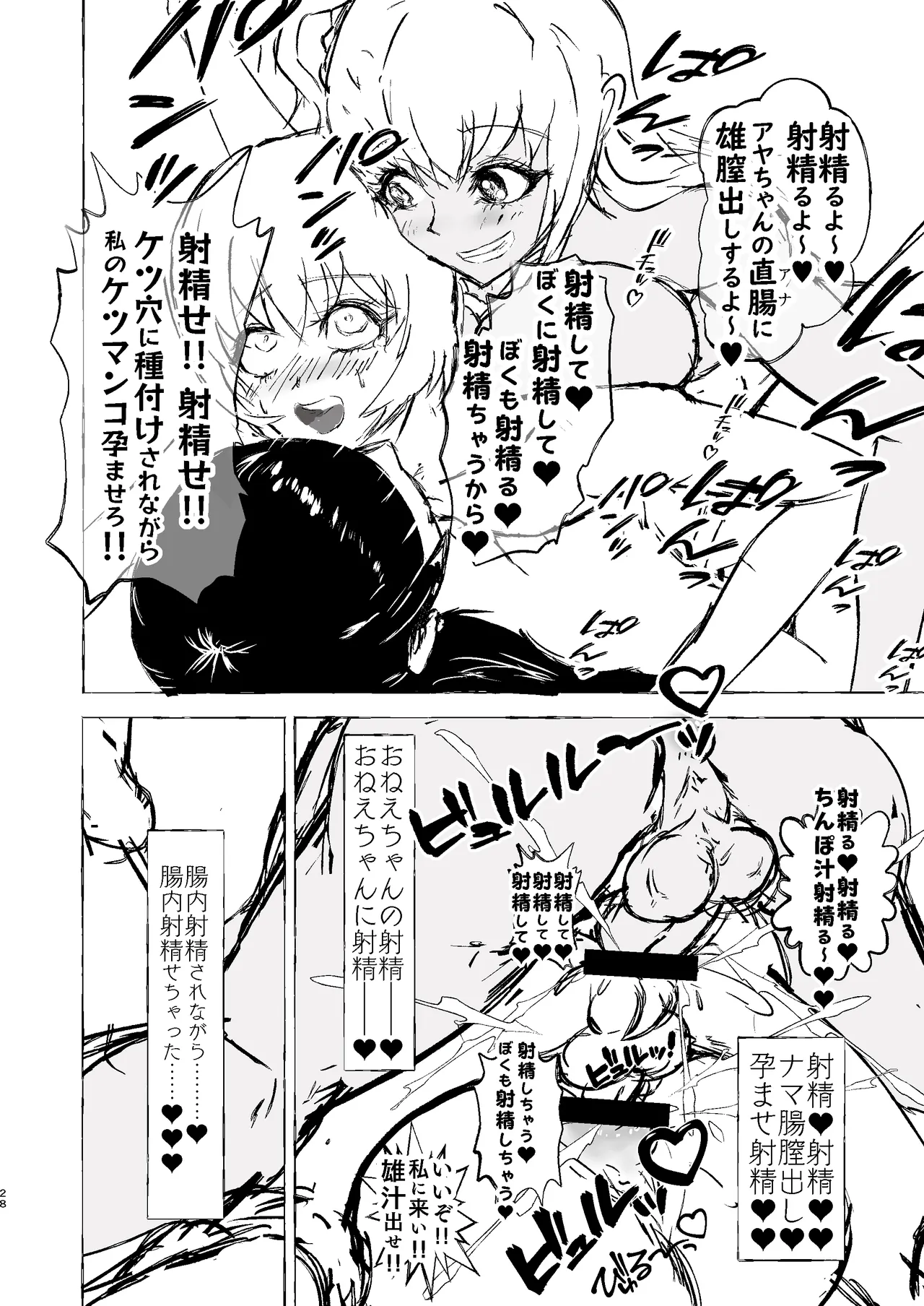 NH Deliheal Yondara Otoko Neechans ga Kita - It Never Calls, But My Sister♂. page 28 original parody - group shemale hentai manga - read online free