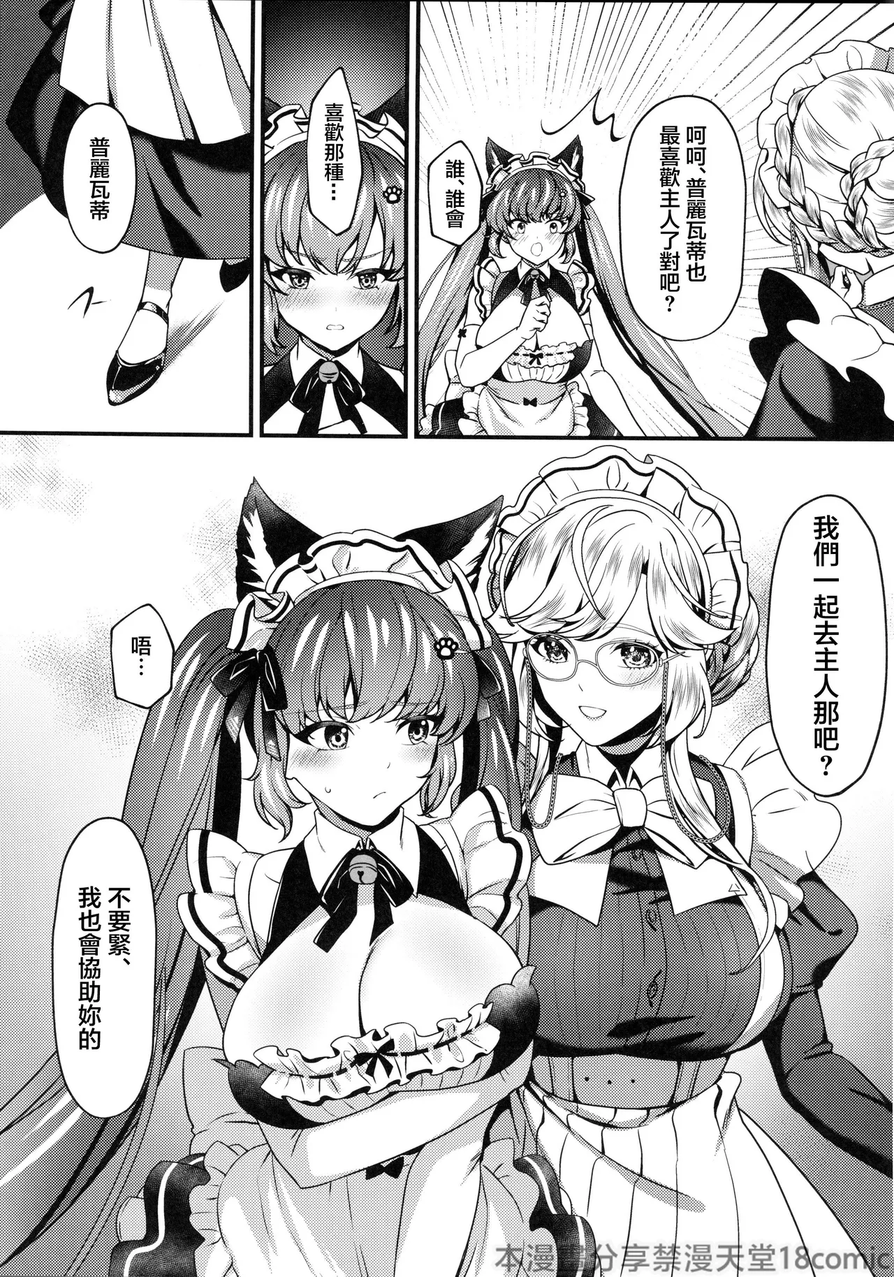 Made For You page 30 featuring soda goddess of victory nikke parody - maid big breasts hentai manga - read online free