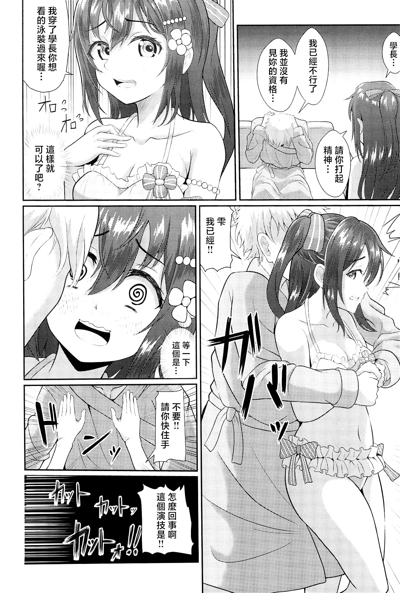 Satsuei Genba Machigaete Daijoyuu AV Debut - Page 8