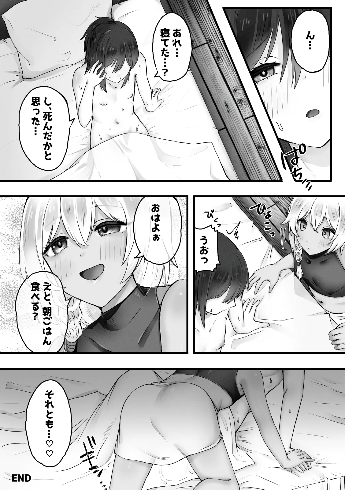 Boku wa Otokonoko to Kekkon suru - Page 11