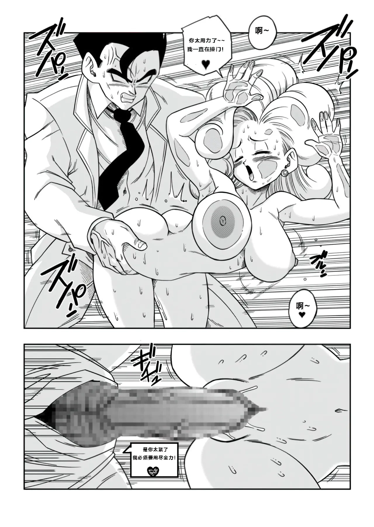 [Yamamoto] LOVE TRIANGLE Z PART 6 (Dragon Ball Z) [汉化]【火烧心】 page 16 featuring son gohan dragon ball z parody - sole female sole male hentai manga - read online free