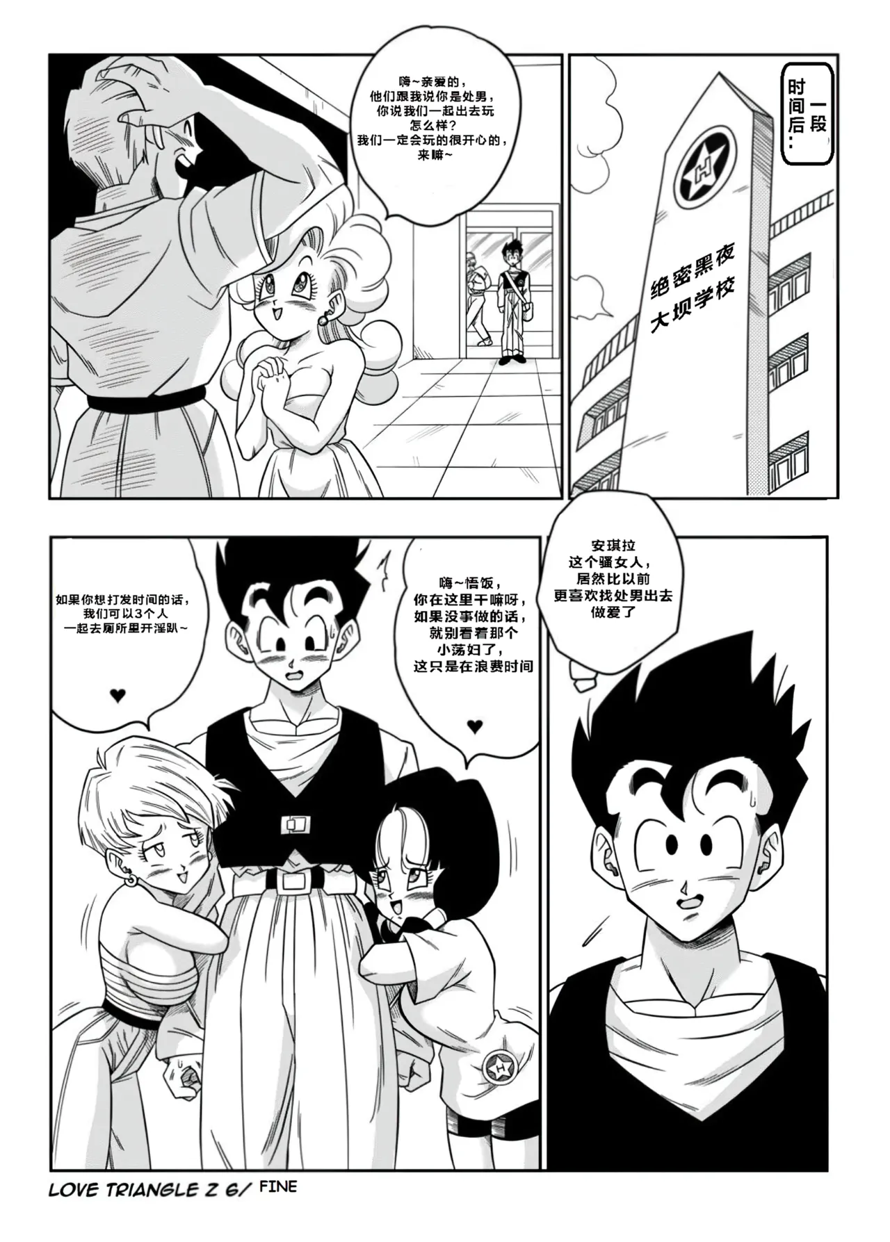 [Yamamoto] LOVE TRIANGLE Z PART 6 (Dragon Ball Z) [汉化]【火烧心】 page 22 featuring son gohan dragon ball z parody - mosaic censorship sole female hentai manga - read online free