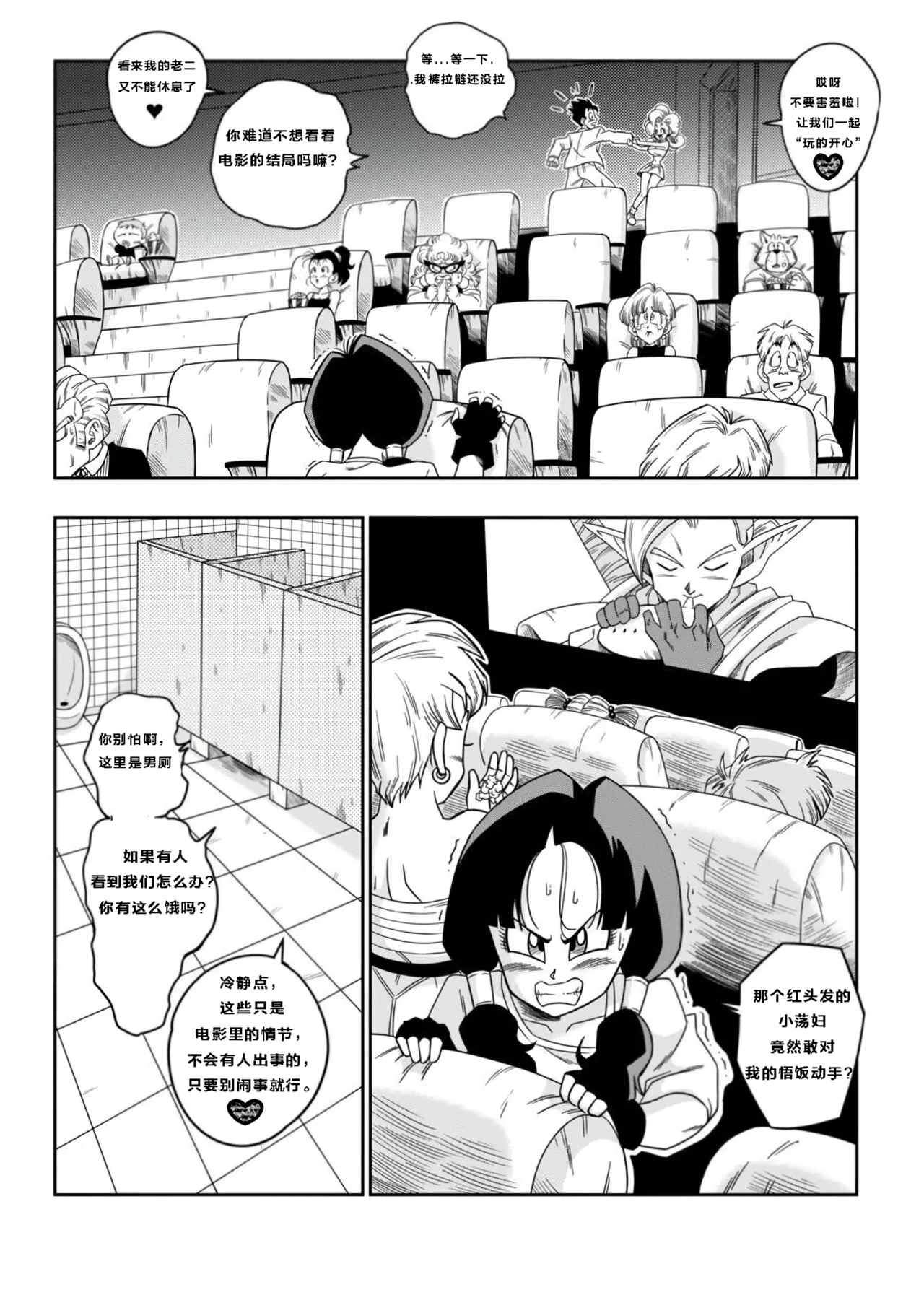 LOVE TRIANGLE Z PART 6 (Dragon Ball Z) [汉化]【火烧心】 - Page 9