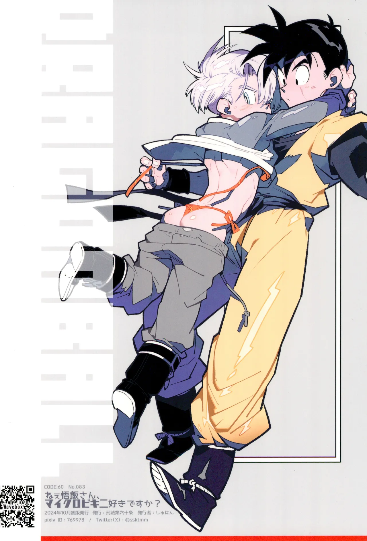 Nee Gohan-san Micro Bikini Suki desu ka? | Hey Gohan, Do You Like Microbikinis? - Page 30