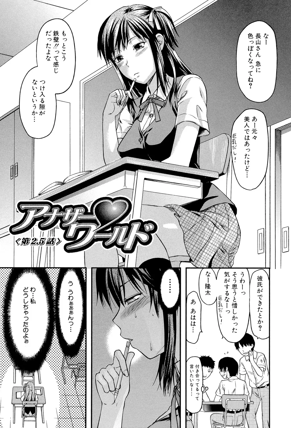 Another World page 208 - nakadashi big penis hentai manga - read online free