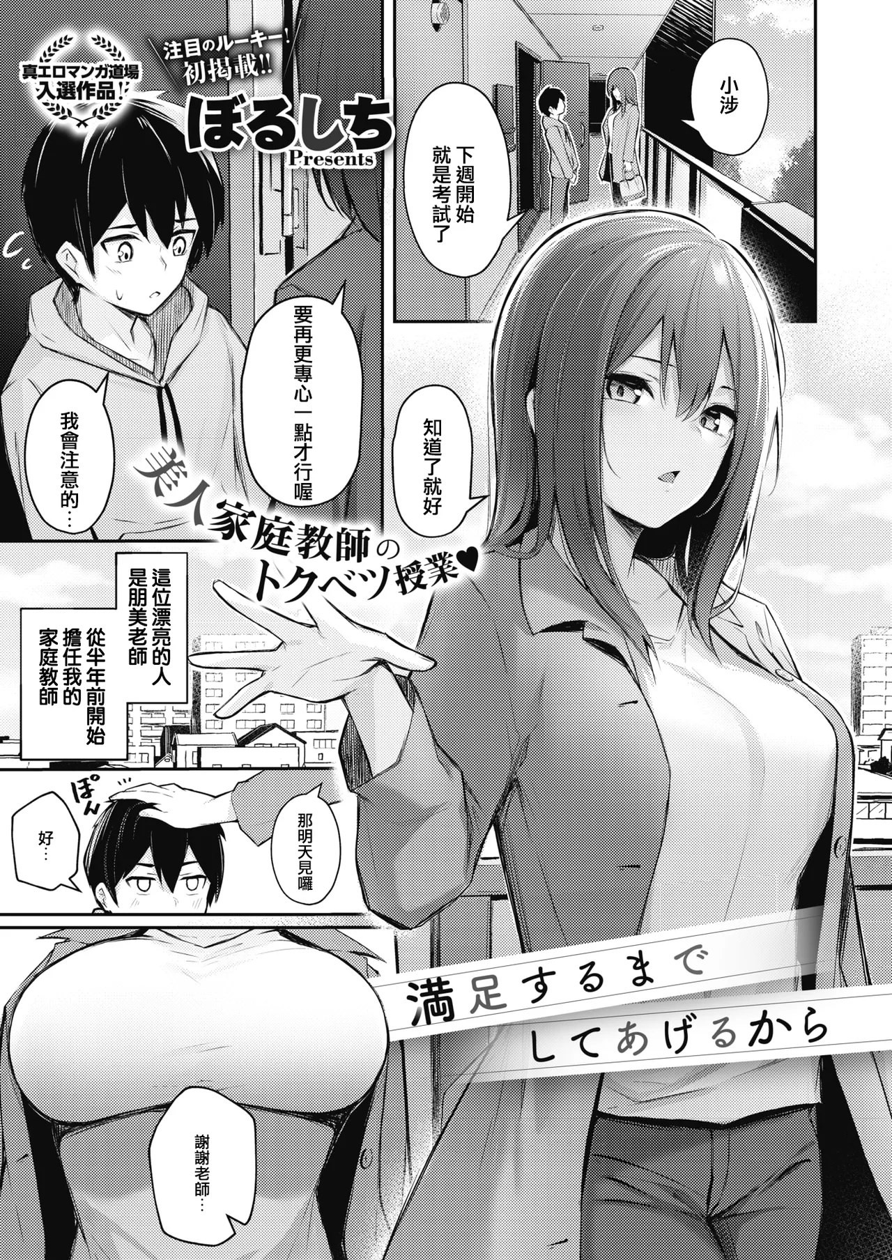 Onna no Ko ni wa Katenai Kanji desu Digital Tokusouban page 127 - business suit handjob hentai manga - read online free