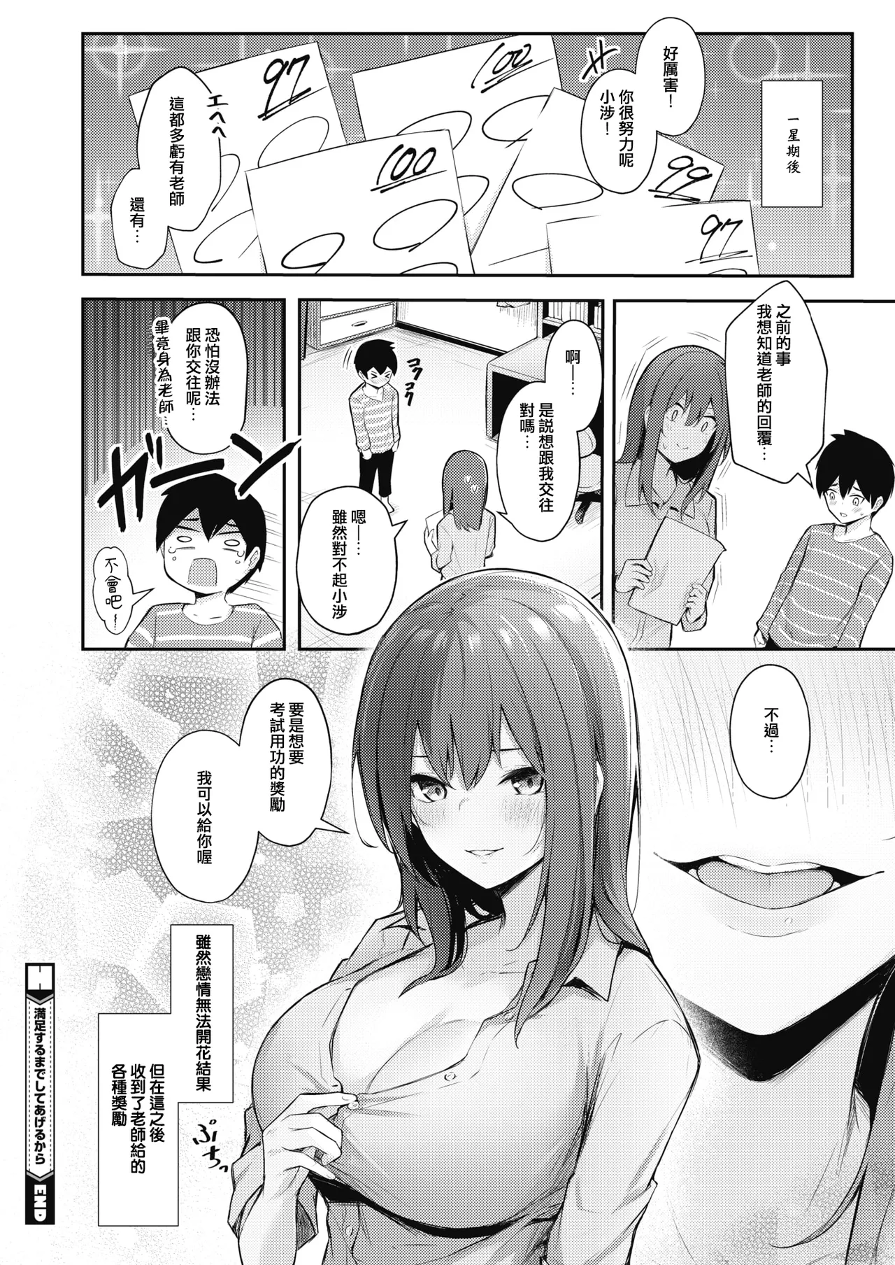 Onna no Ko ni wa Katenai Kanji desu Digital Tokusouban page 146 - business suit handjob hentai manga - read online free
