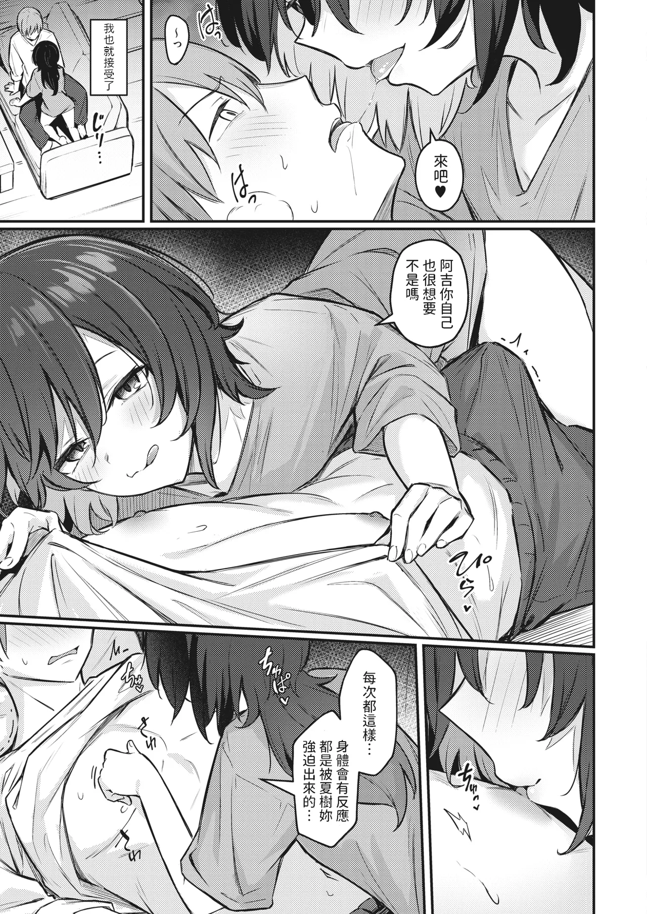 Onna no Ko ni wa Katenai Kanji desu Digital Tokusouban page 153 - business suit handjob hentai manga - read online free