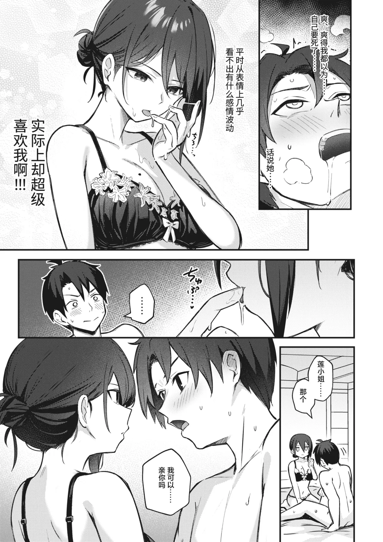 Onna no Ko ni wa Katenai Kanji desu Digital Tokusouban page 189 - business suit handjob hentai manga - read online free