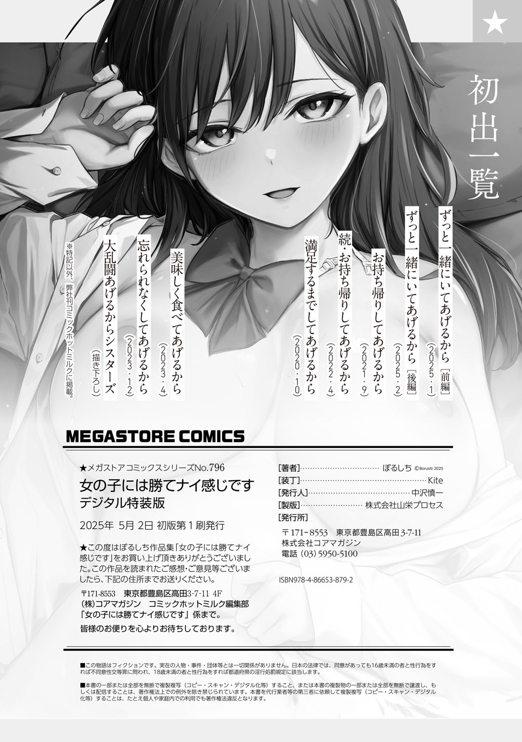 Onna no Ko ni wa Katenai Kanji desu Digital Tokusouban page 215 - nakadashi beauty mark hentai manga - read online free