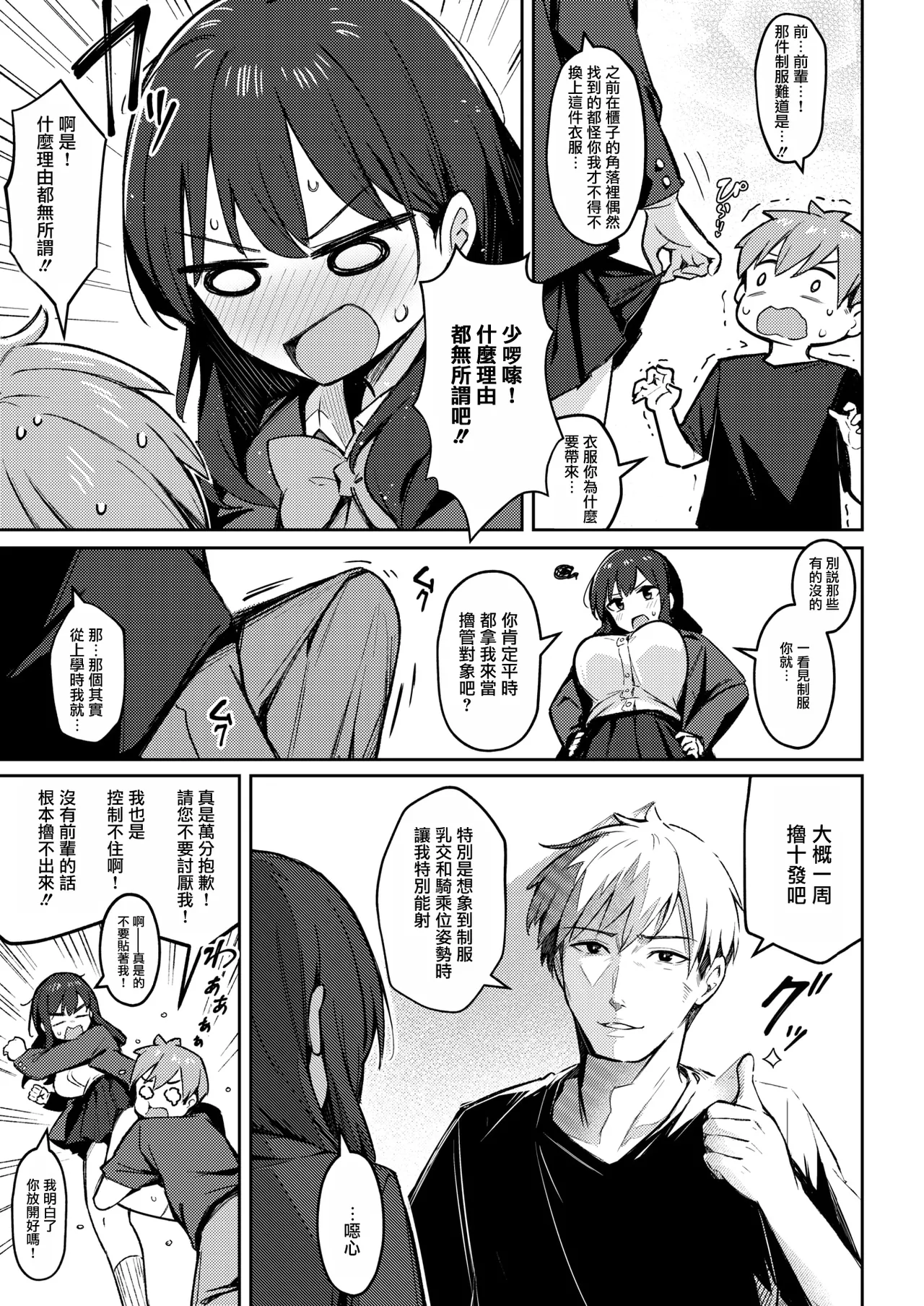 Onna no Ko ni wa Katenai Kanji desu Digital Tokusouban page 42 - nakadashi beauty mark hentai manga - read online free
