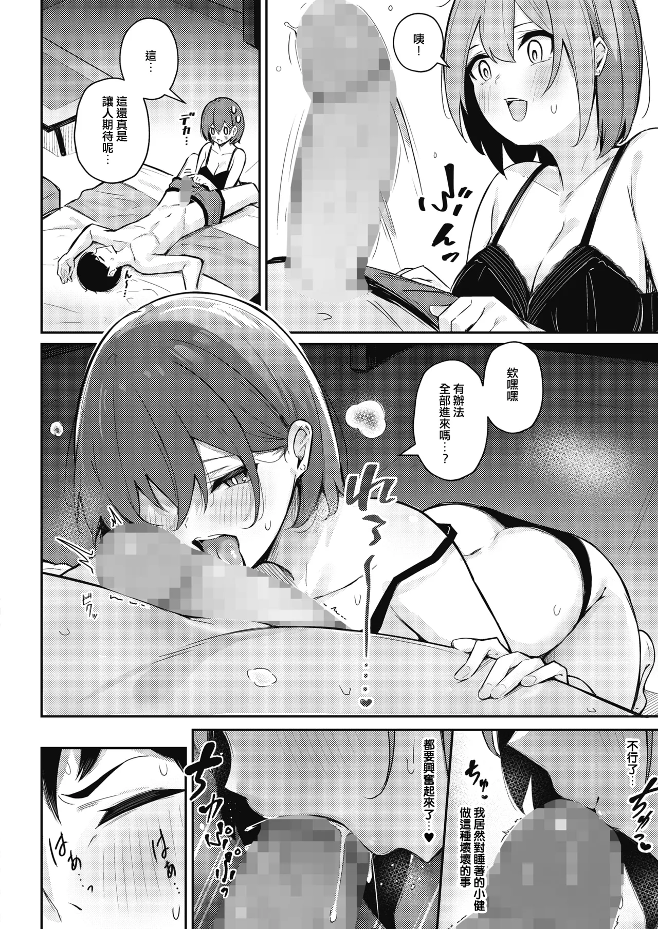 Onna no Ko ni wa Katenai Kanji desu Digital Tokusouban page 81 - nakadashi beauty mark hentai manga - read online free