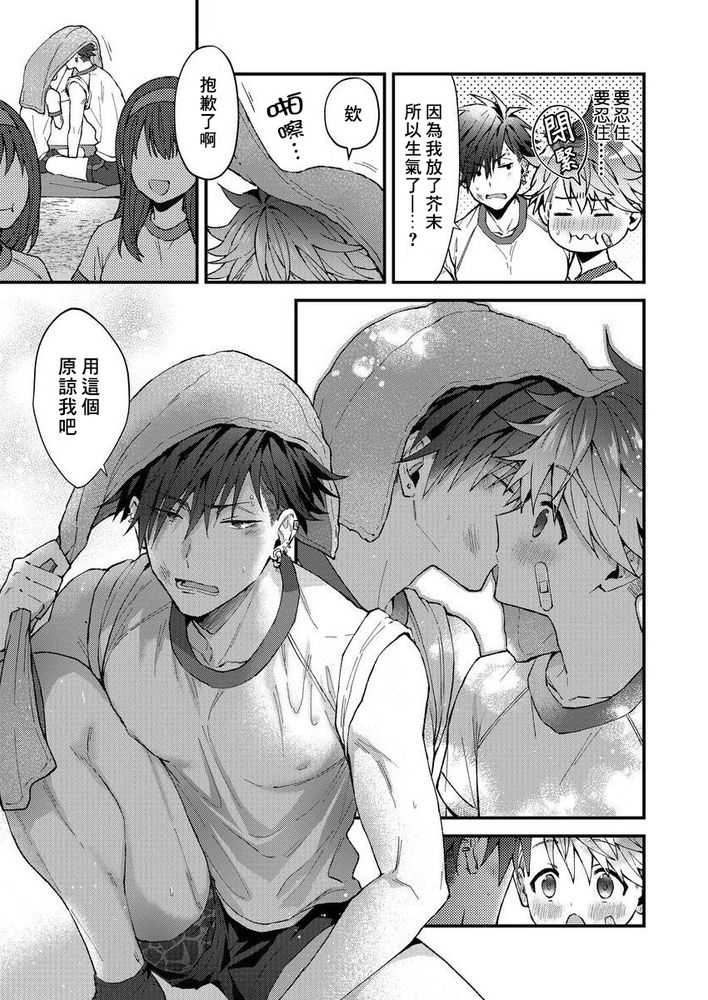 小太郎君与不良前辈 page 100 - males only yaoi hentai manga - read online free