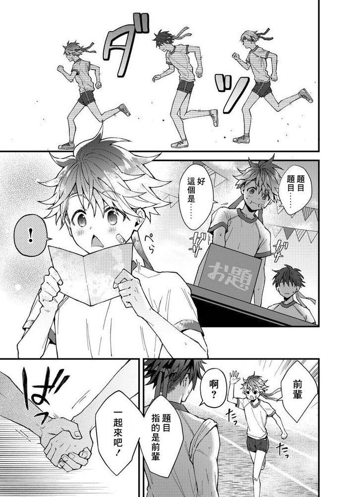 小太郎君与不良前辈 - Page 102