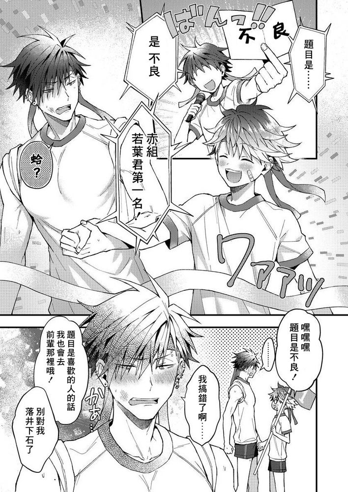 小太郎君与不良前辈 - Page 104