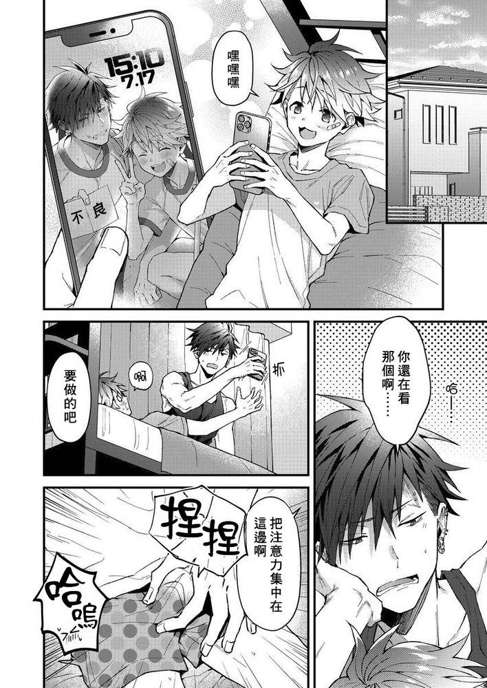 小太郎君与不良前辈 page 107 - males only yaoi hentai manga - read online free