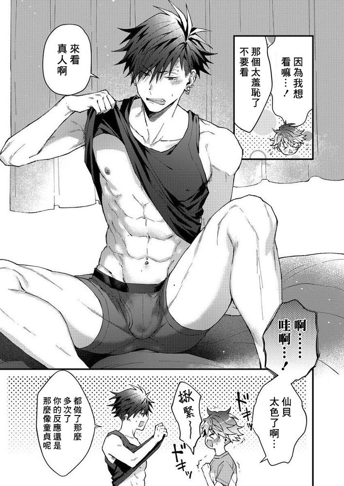 小太郎君与不良前辈 - Page 108