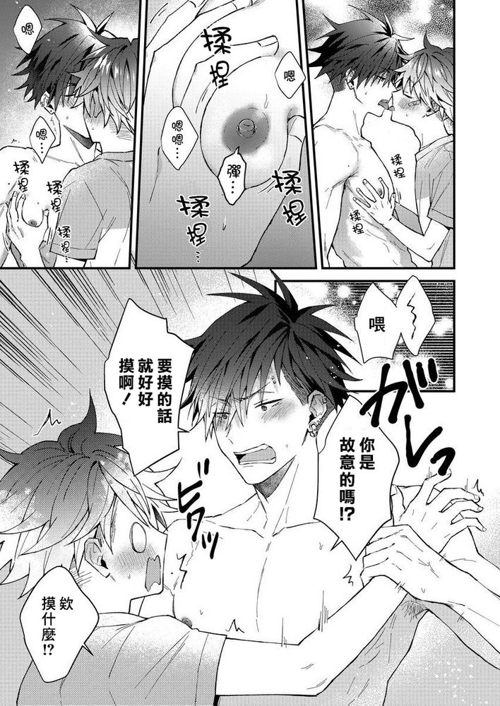 小太郎君与不良前辈 - Page 110