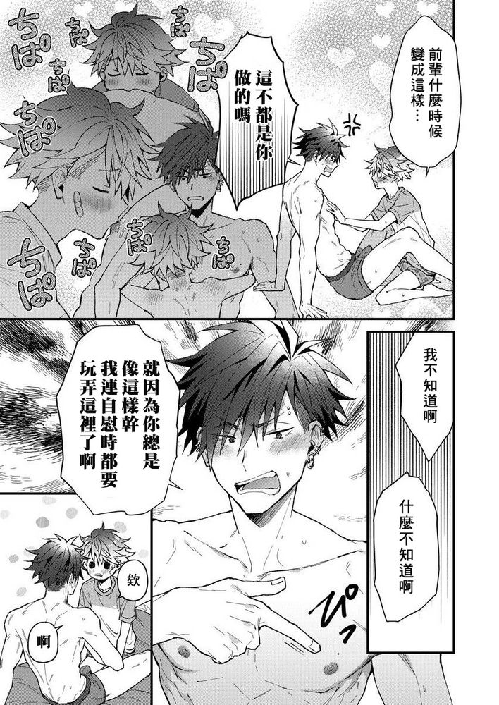 小太郎君与不良前辈 page 112 - males only yaoi hentai manga - read online free