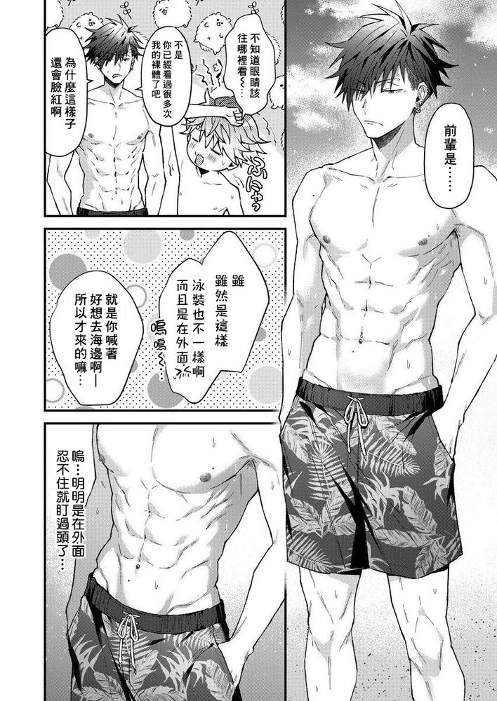 小太郎君与不良前辈 page 119 - males only yaoi hentai manga - read online free