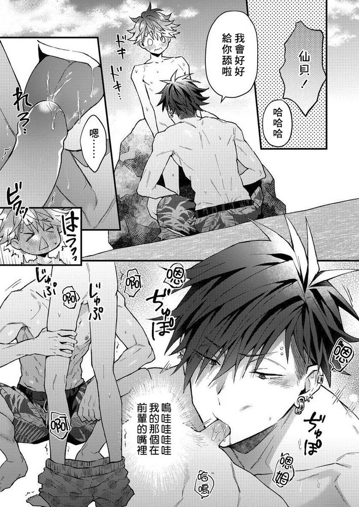 小太郎君与不良前辈 page 122 - males only yaoi hentai manga - read online free