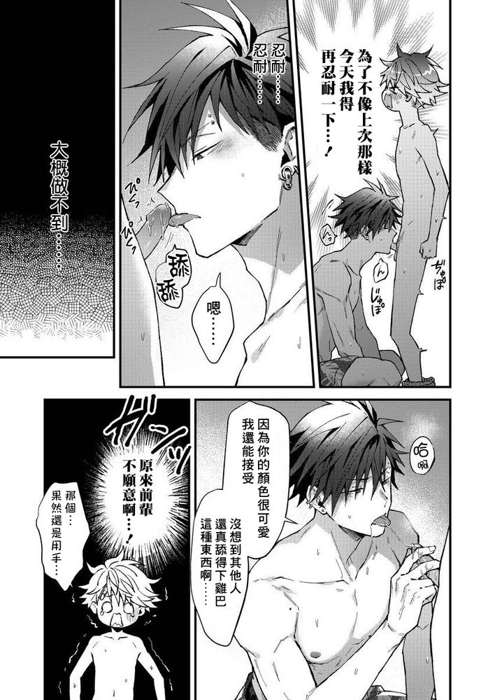 小太郎君与不良前辈 page 124 - males only yaoi hentai manga - read online free