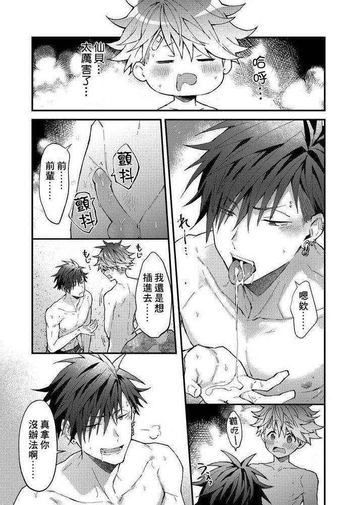 小太郎君与不良前辈 - Page 126