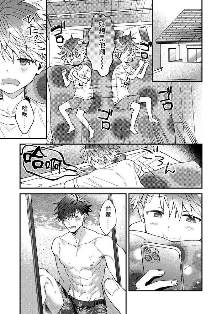 小太郎君与不良前辈 page 132 - males only yaoi hentai manga - read online free