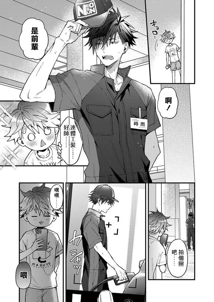 小太郎君与不良前辈 - Page 134