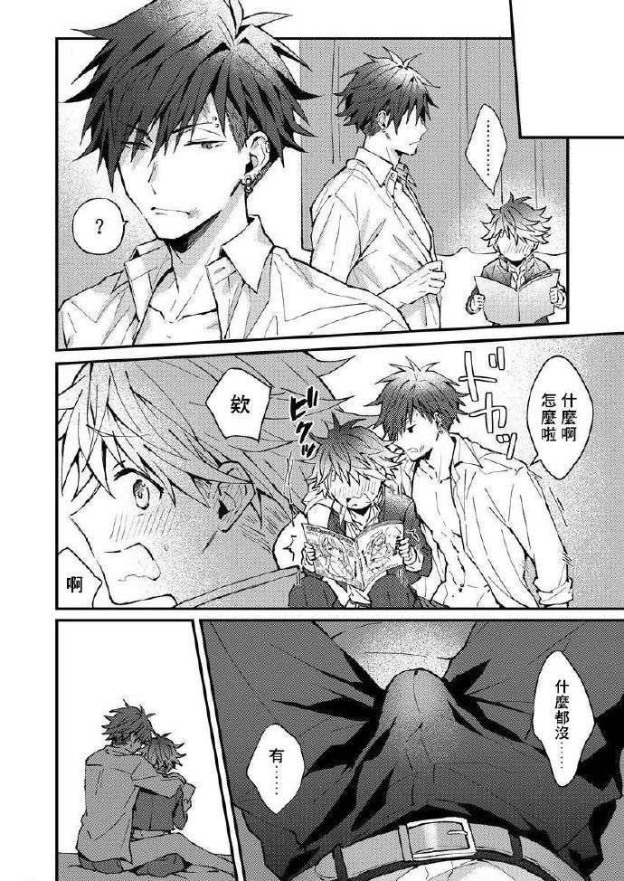 小太郎君与不良前辈 - Page 14