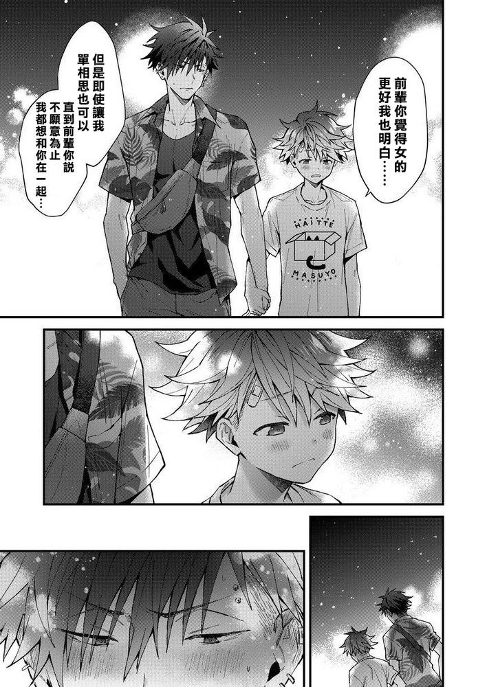 小太郎君与不良前辈 page 142 - males only yaoi hentai manga - read online free