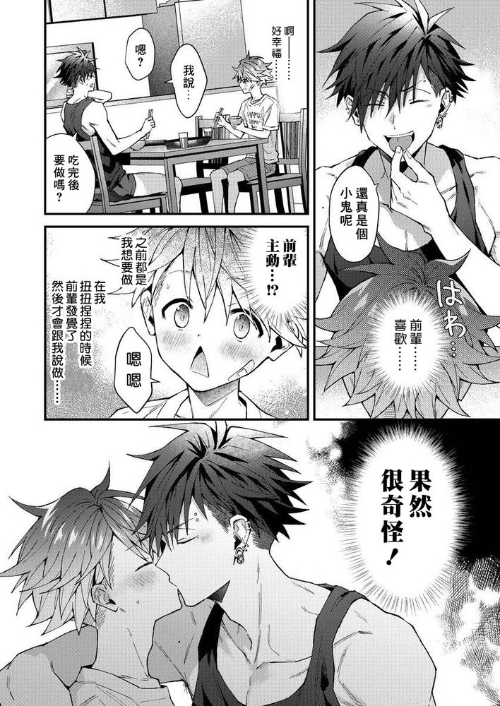 小太郎君与不良前辈 page 145 - males only yaoi hentai manga - read online free