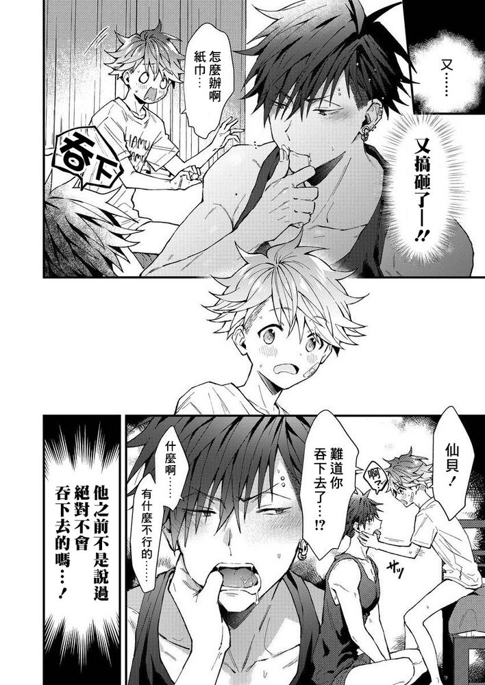 小太郎君与不良前辈 page 149 - males only yaoi hentai manga - read online free