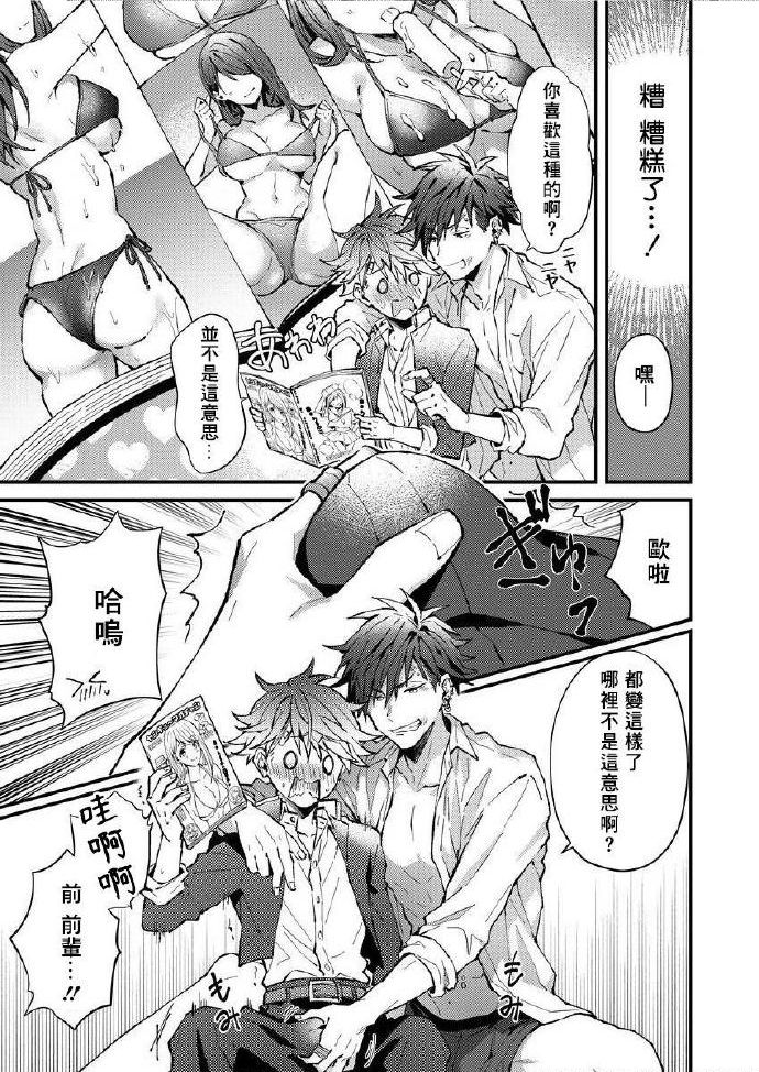 小太郎君与不良前辈 - Page 15