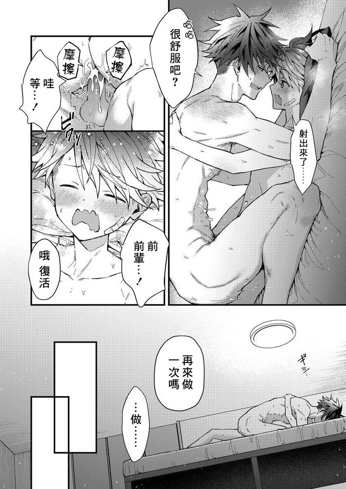 小太郎君与不良前辈 page 155 - males only yaoi hentai manga - read online free