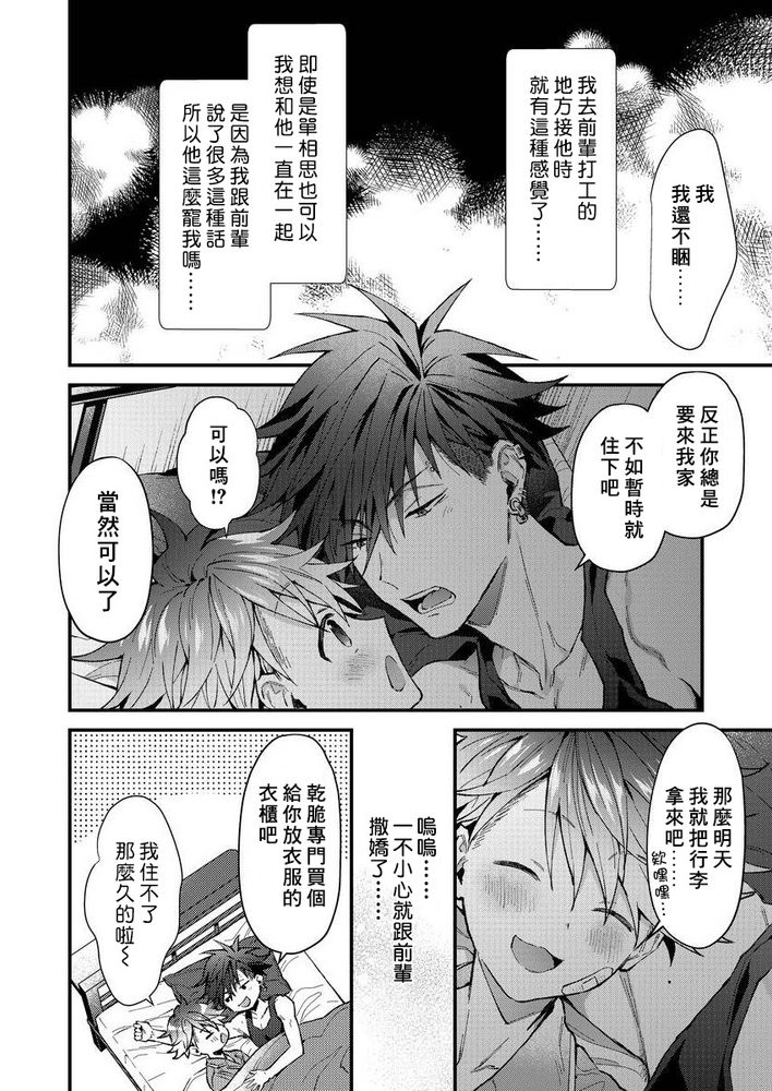 小太郎君与不良前辈 page 157 - males only yaoi hentai manga - read online free