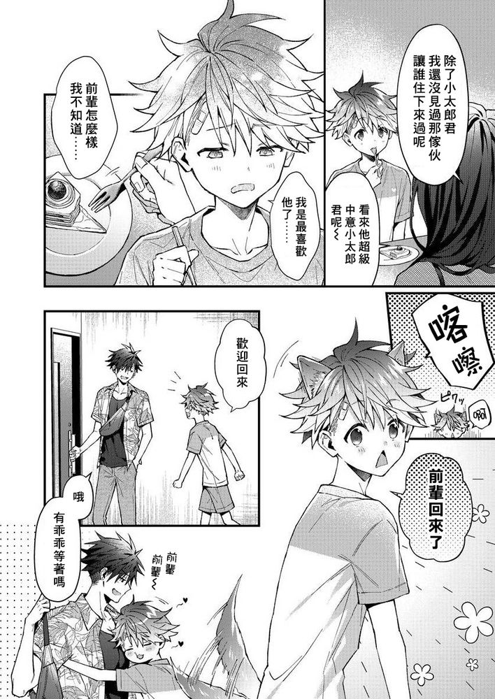 小太郎君与不良前辈 - Page 161