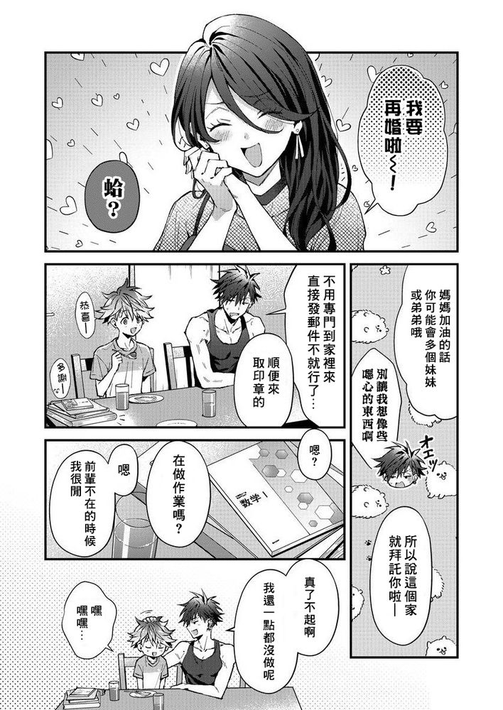 小太郎君与不良前辈 - Page 164