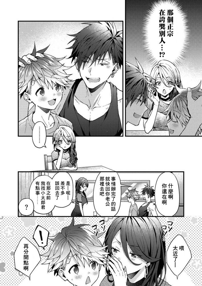 小太郎君与不良前辈 page 165 - males only yaoi hentai manga - read online free