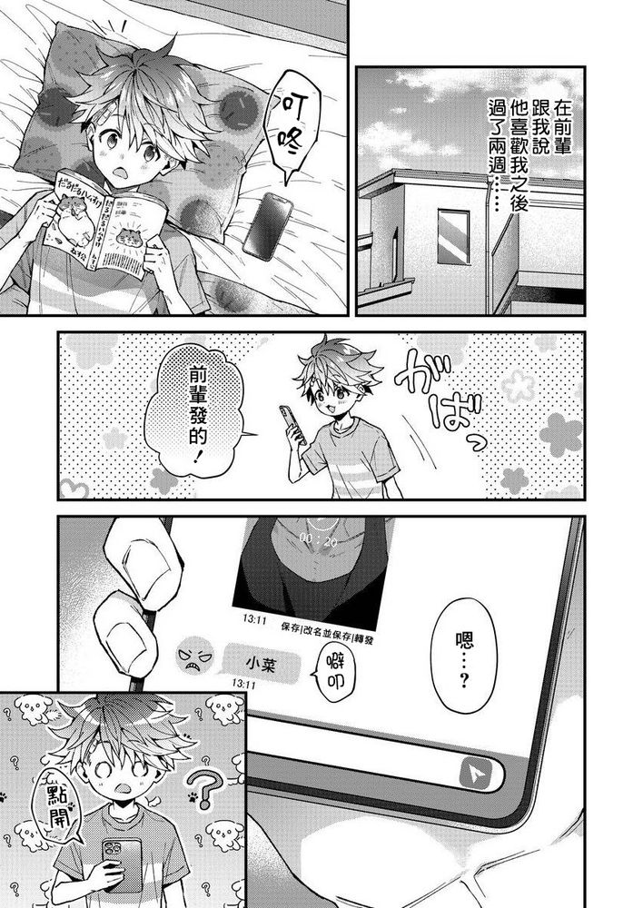 小太郎君与不良前辈 page 173 - males only yaoi hentai manga - read online free